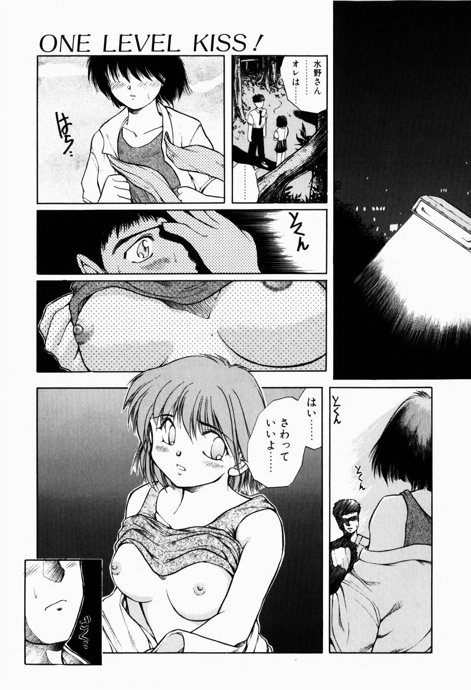 [Akiba Nagi] Ori no Naka kara page 61 full