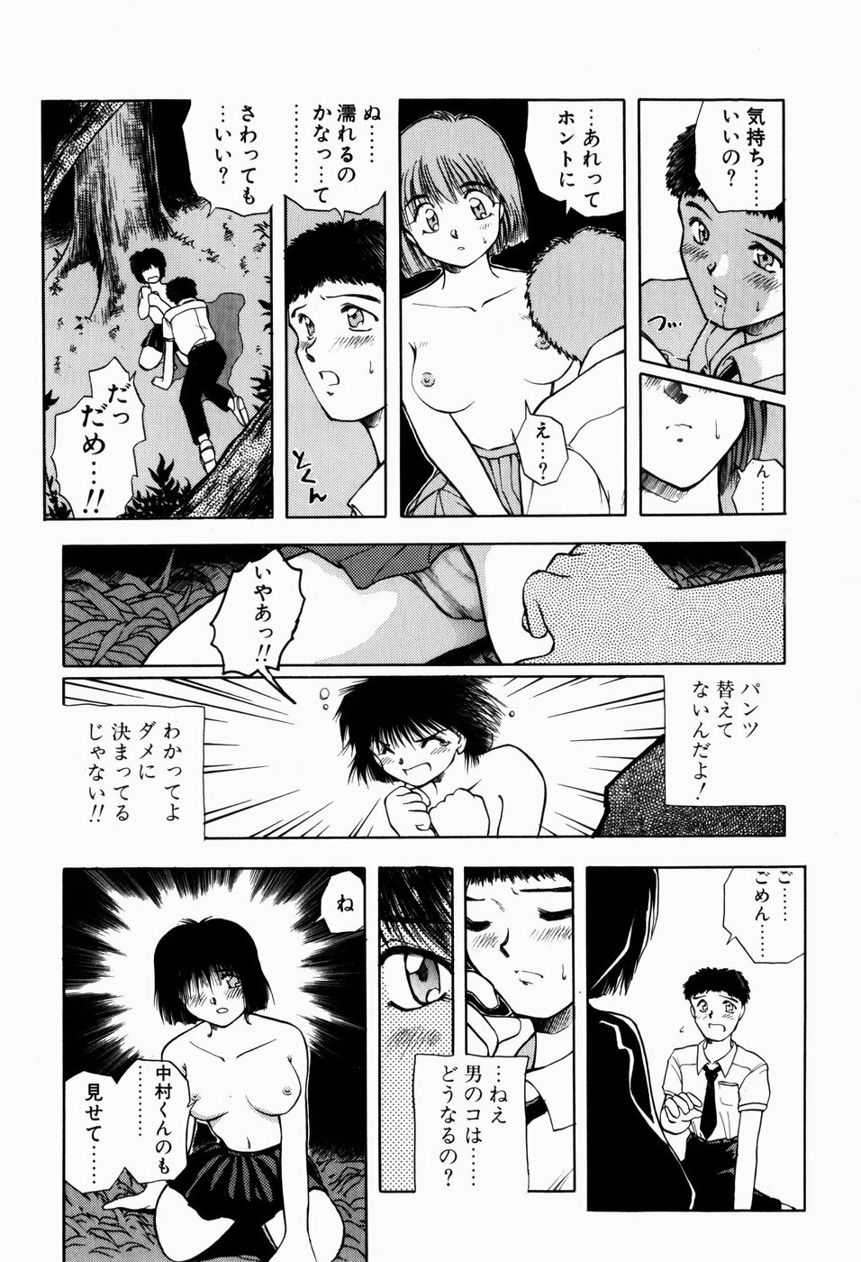 [Akiba Nagi] Ori no Naka kara page 63 full
