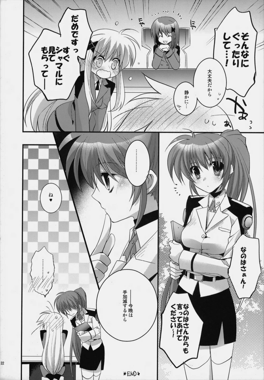 (C76) [ARESTICA (Ariko Youichi)] Startlight Syndrome (Mahou Shoujo Lyrical Nanoha) page 21 full