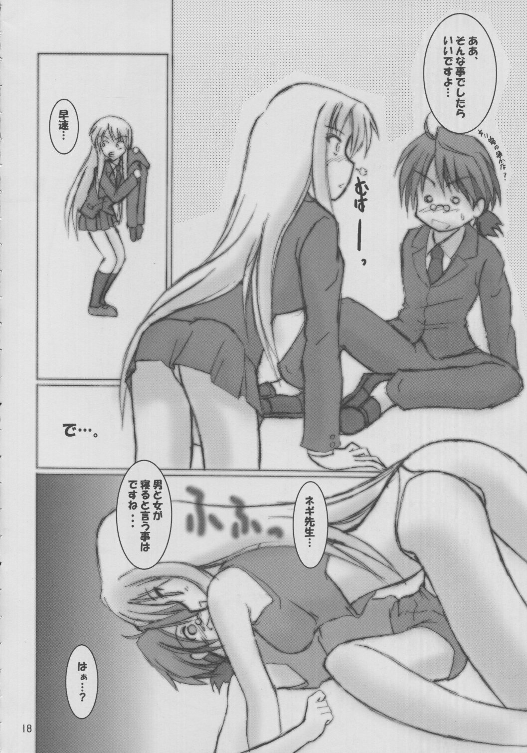 (C64) [UGEMAN (Ugeppa)] Gokuma! (Mahou Sensei Negima!) page 17 full