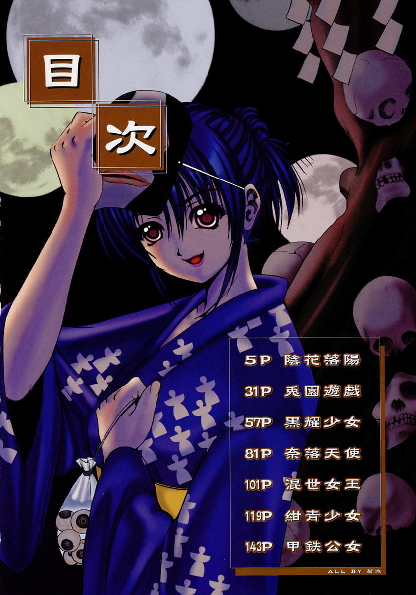 Kikusui - Kohaku Shoujo 1,6 [ENG] page 8 full
