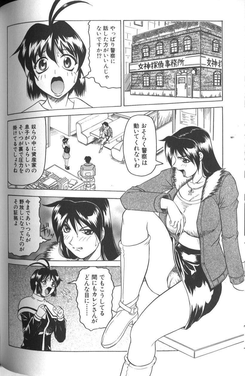 [Jamming] Megami Tantei ~Vinus File~ page 116 full