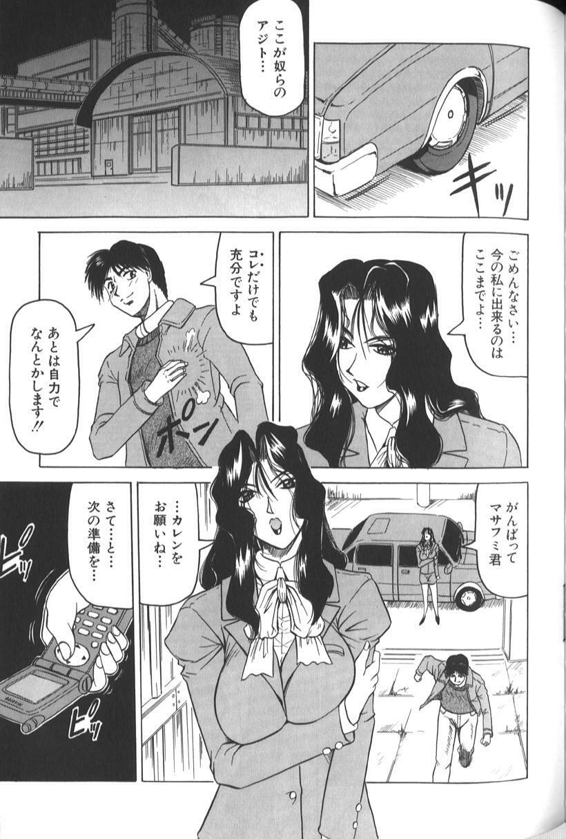 [Jamming] Megami Tantei ~Vinus File~ page 141 full