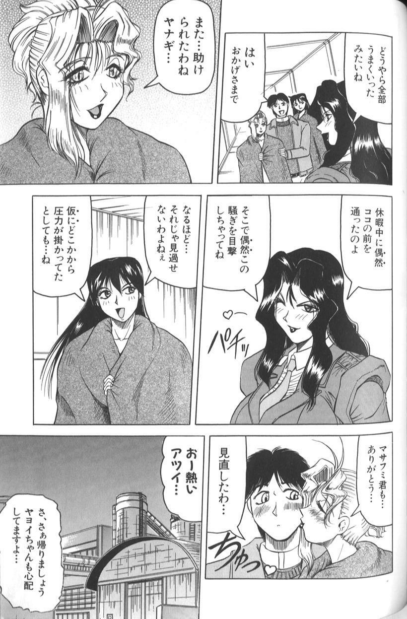 [Jamming] Megami Tantei ~Vinus File~ page 167 full