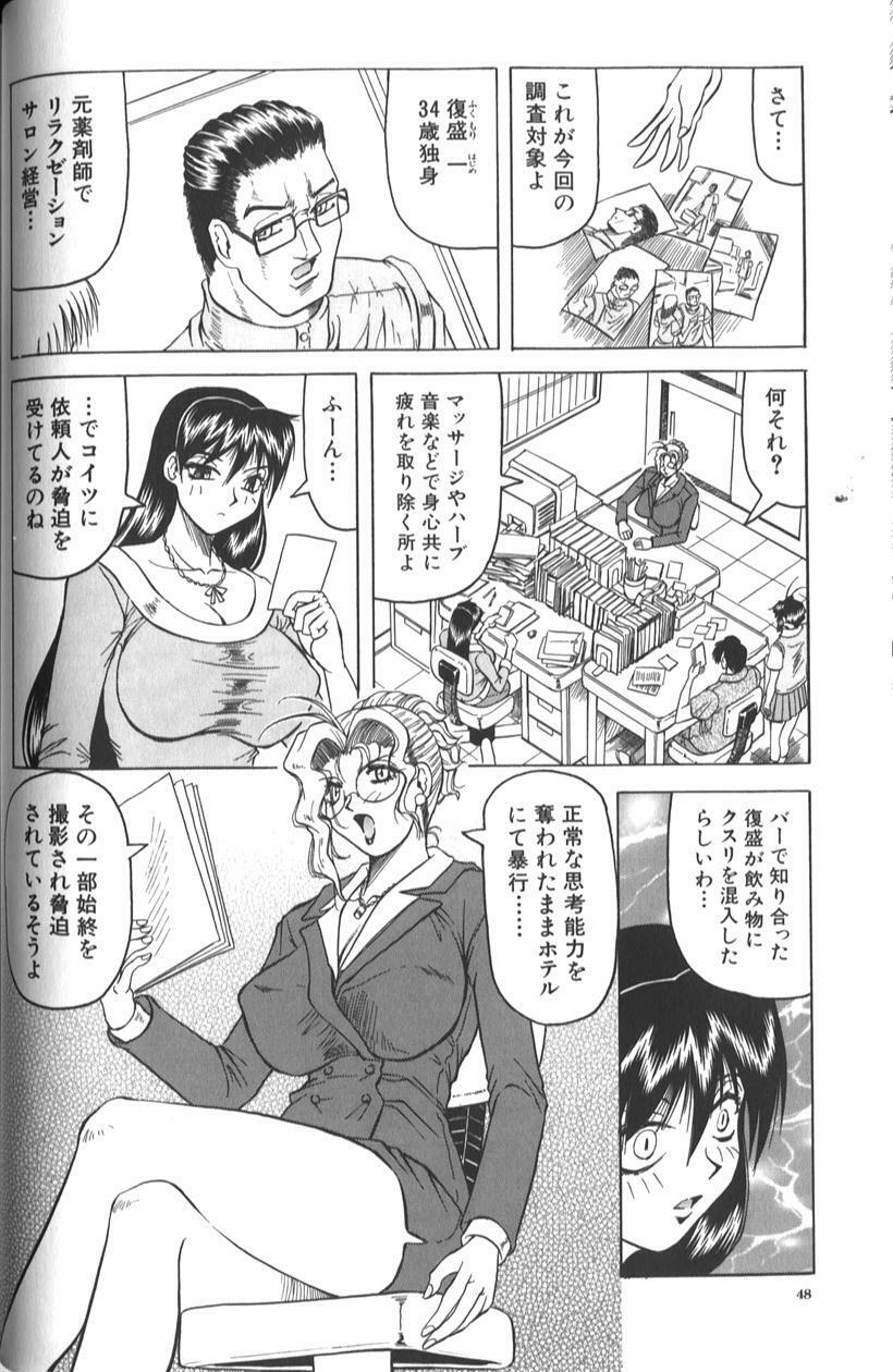 [Jamming] Megami Tantei ~Vinus File~ page 54 full