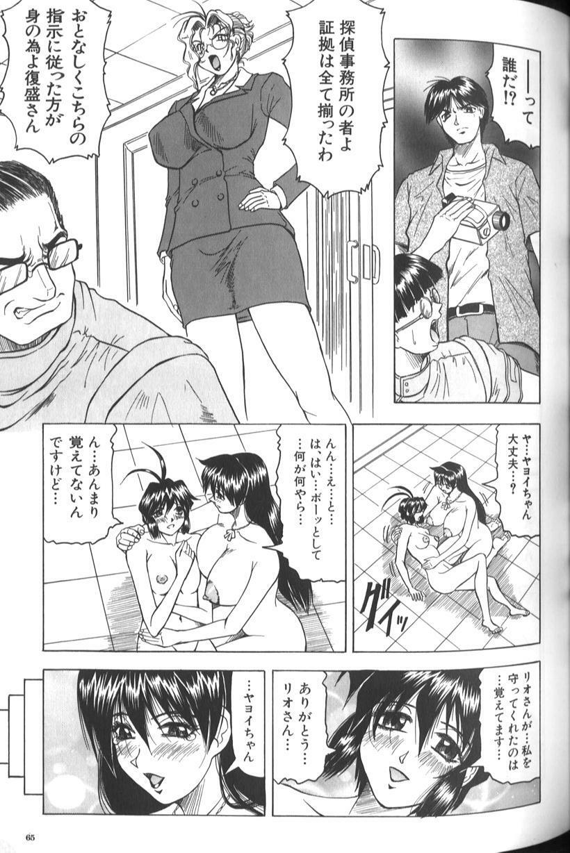 [Jamming] Megami Tantei ~Vinus File~ page 71 full