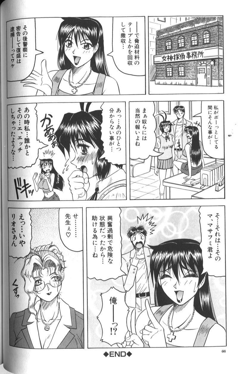 [Jamming] Megami Tantei ~Vinus File~ page 72 full