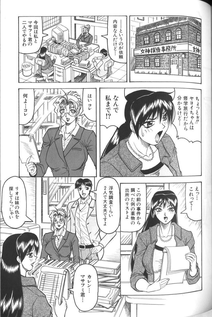[Jamming] Megami Tantei ~Vinus File~ page 73 full