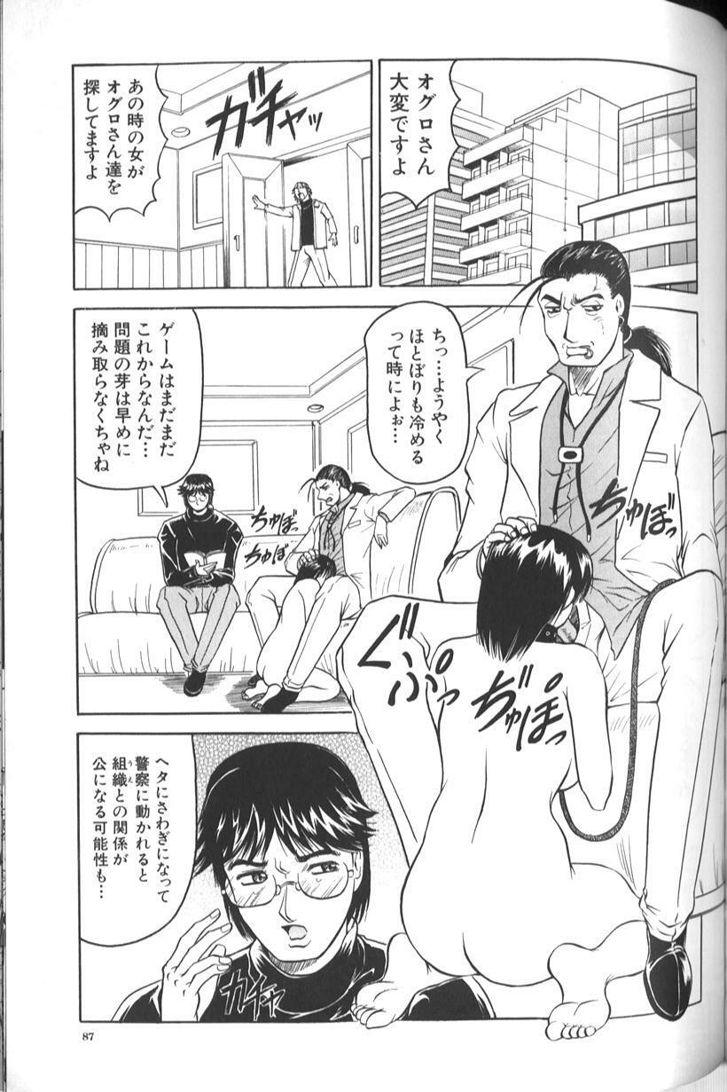 [Jamming] Megami Tantei ~Vinus File~ page 93 full