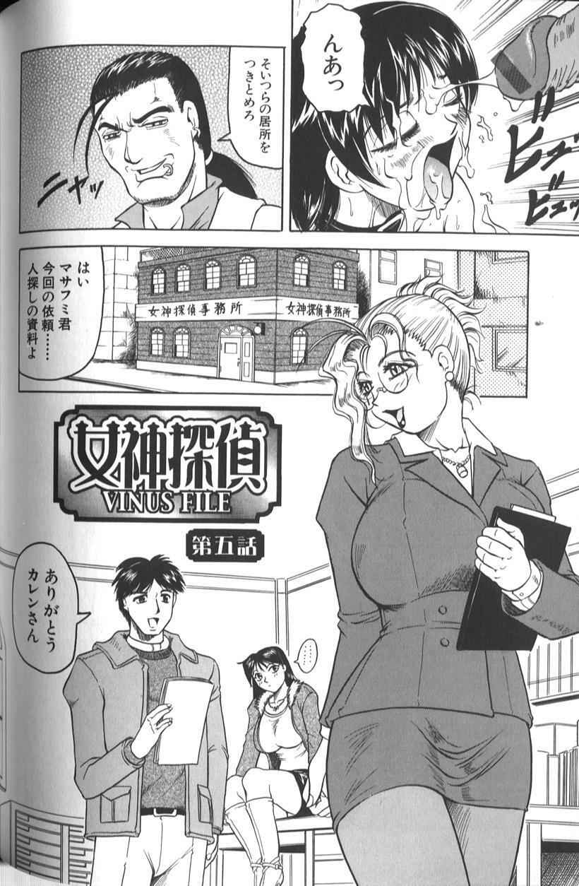 [Jamming] Megami Tantei ~Vinus File~ page 94 full