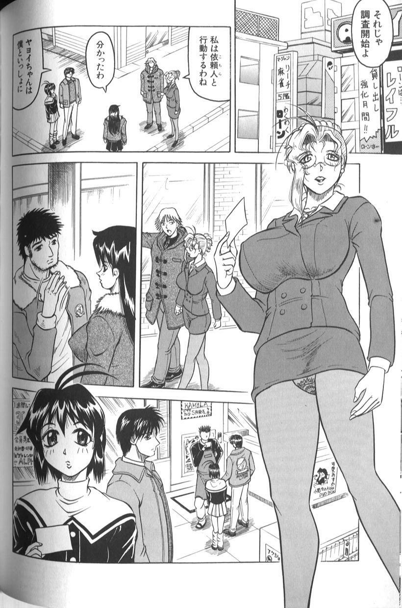 [Jamming] Megami Tantei ~Vinus File~ page 96 full