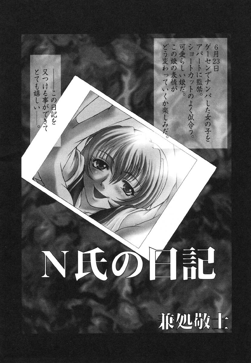 [Anthology] Shigyaku Shikou page 135 full