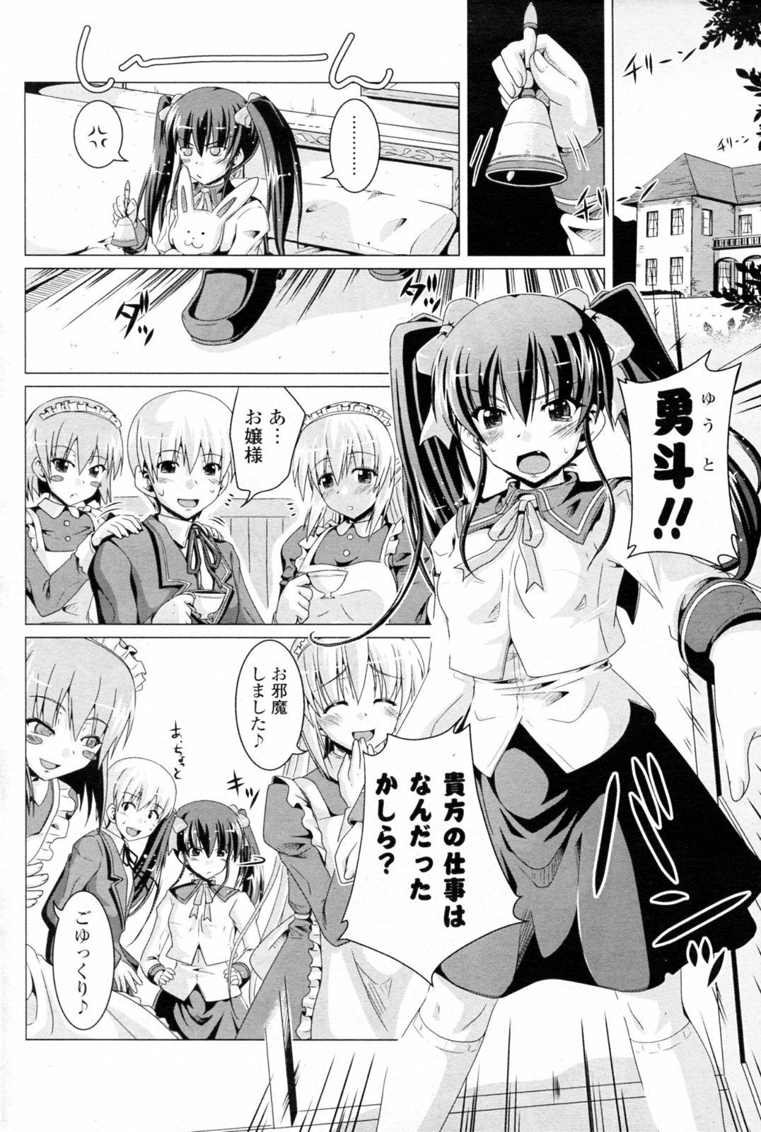 [Nanami Shizuka] Futari ni Kanpai (COMIC Potpourri Club 2009-12) page 2 full