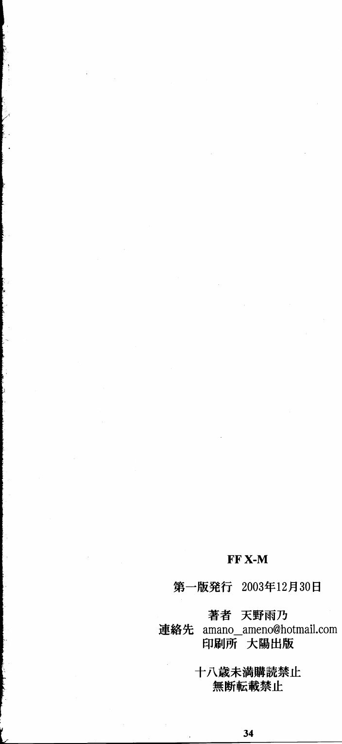 (C65) [M (Amano Ameno)] FFX-M (Final Fantasy X-2) [English] [rookie84] page 32 full