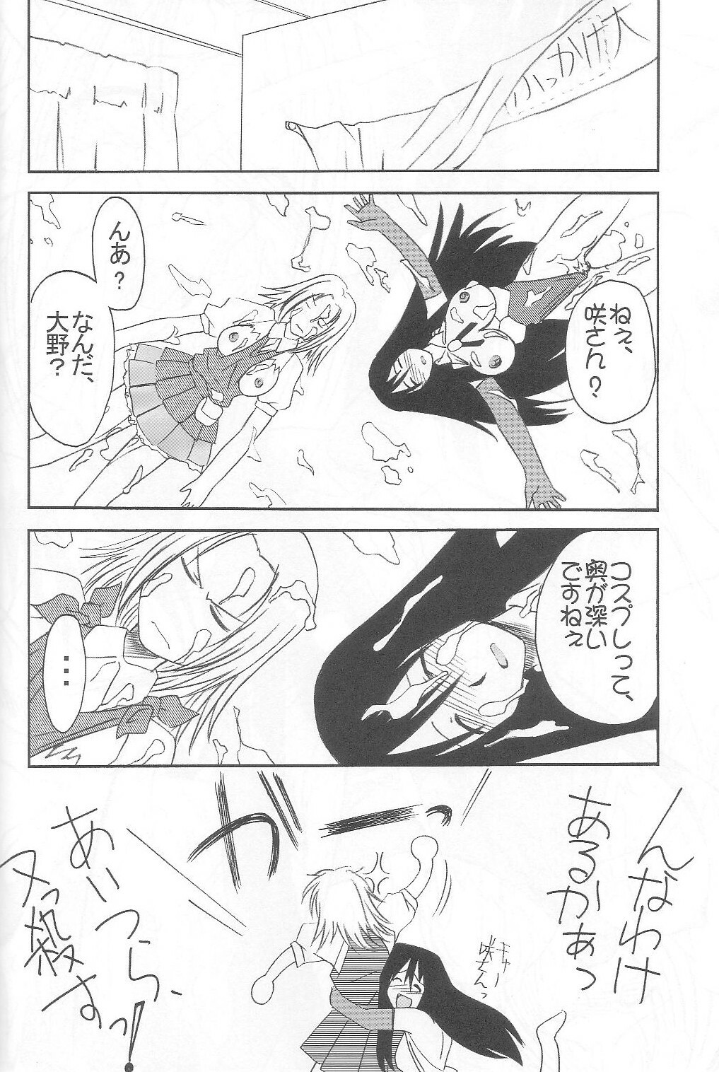 (C65) [N's Factory Label (Nin-kun's F. L.)] Dream Drive (Genshiken) page 33 full