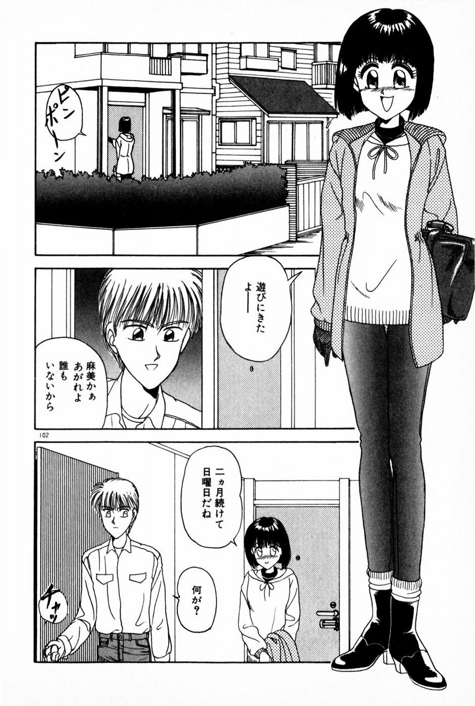 [Anyakunin] Himitsu no Love ☆ Attack page 104 full