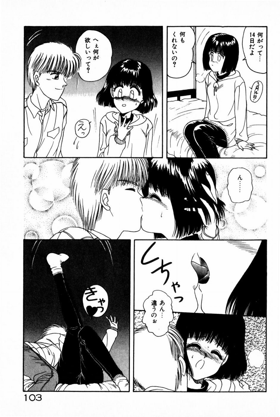 [Anyakunin] Himitsu no Love ☆ Attack page 105 full