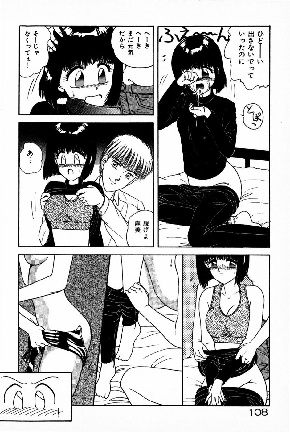 [Anyakunin] Himitsu no Love ☆ Attack page 110 full