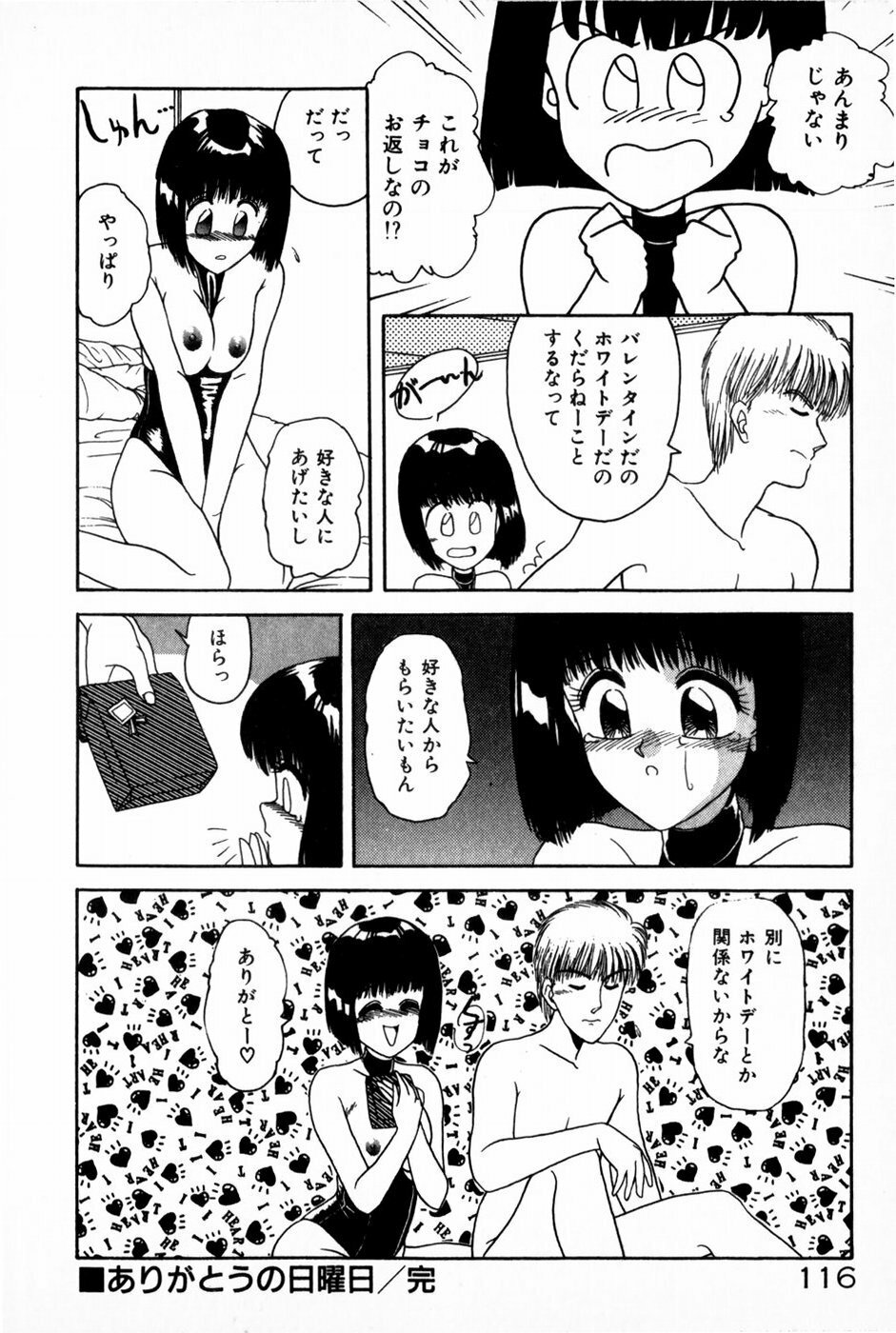 [Anyakunin] Himitsu no Love ☆ Attack page 118 full