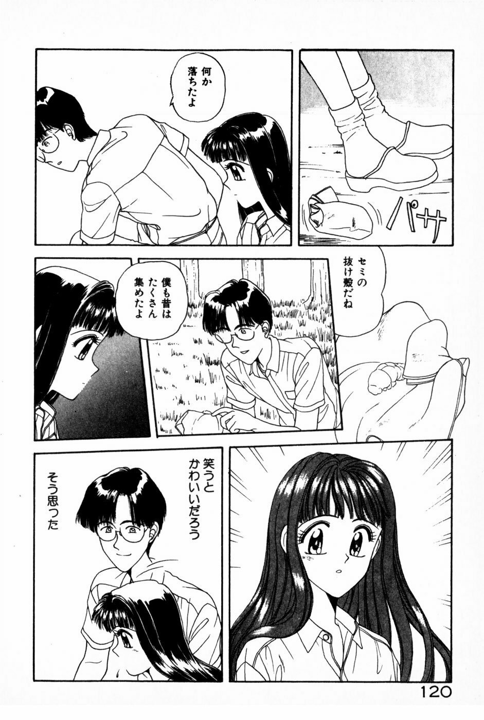 [Anyakunin] Himitsu no Love ☆ Attack page 122 full