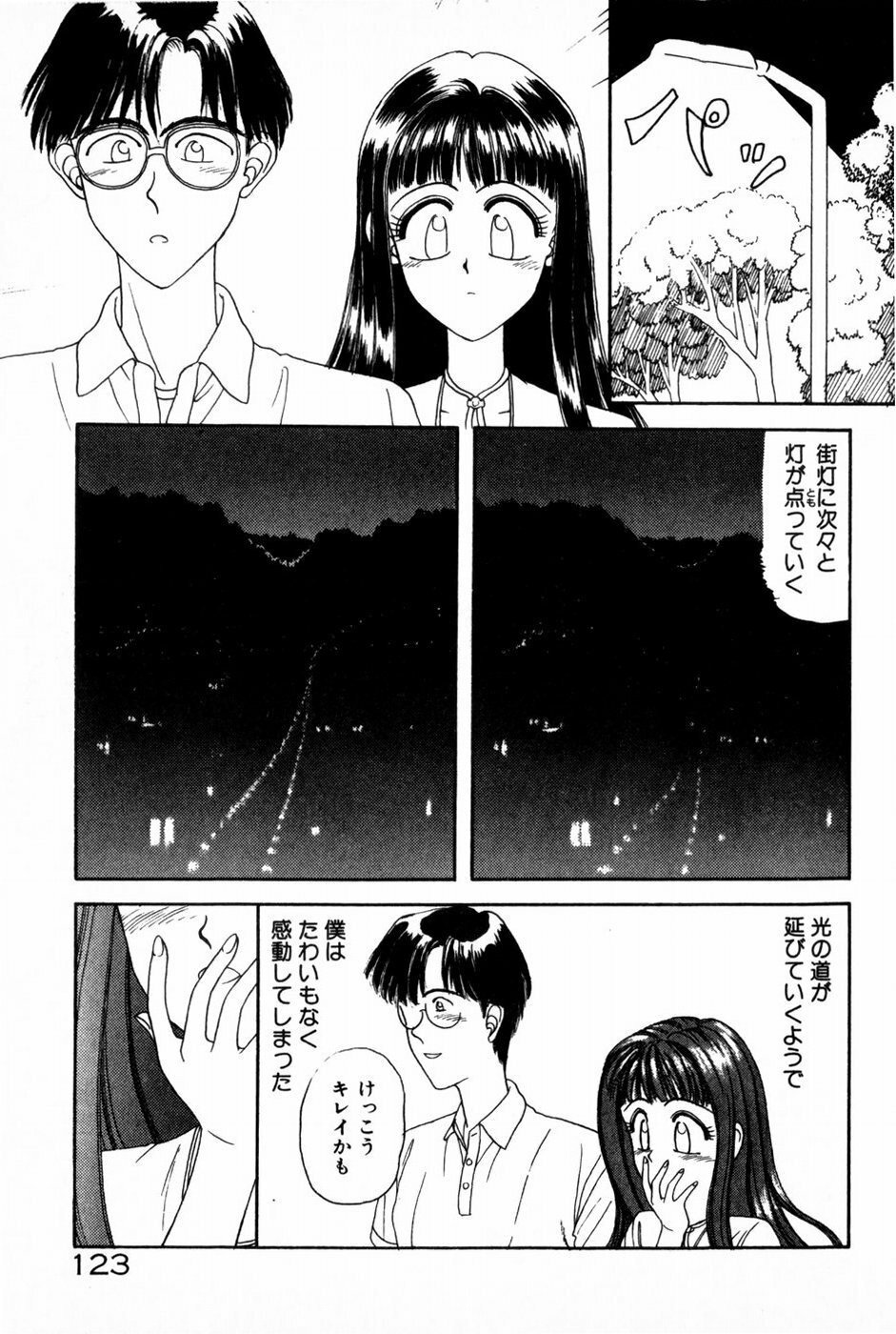 [Anyakunin] Himitsu no Love ☆ Attack page 125 full