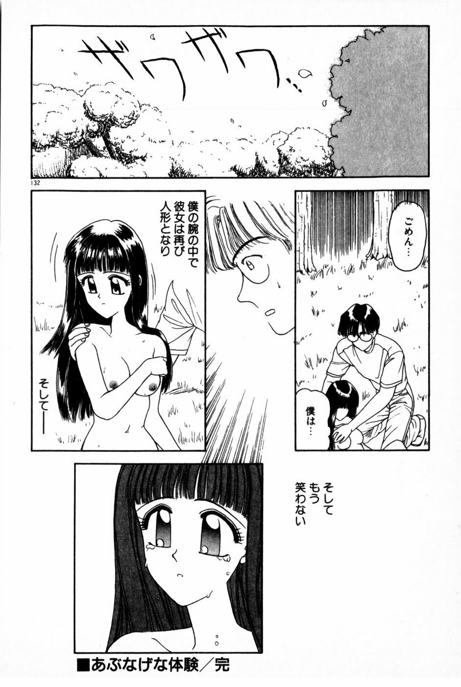 [Anyakunin] Himitsu no Love ☆ Attack page 134 full