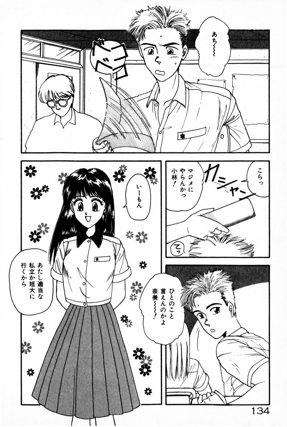 [Anyakunin] Himitsu no Love ☆ Attack page 136 full
