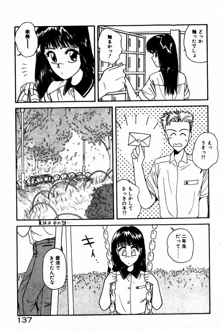 [Anyakunin] Himitsu no Love ☆ Attack page 139 full