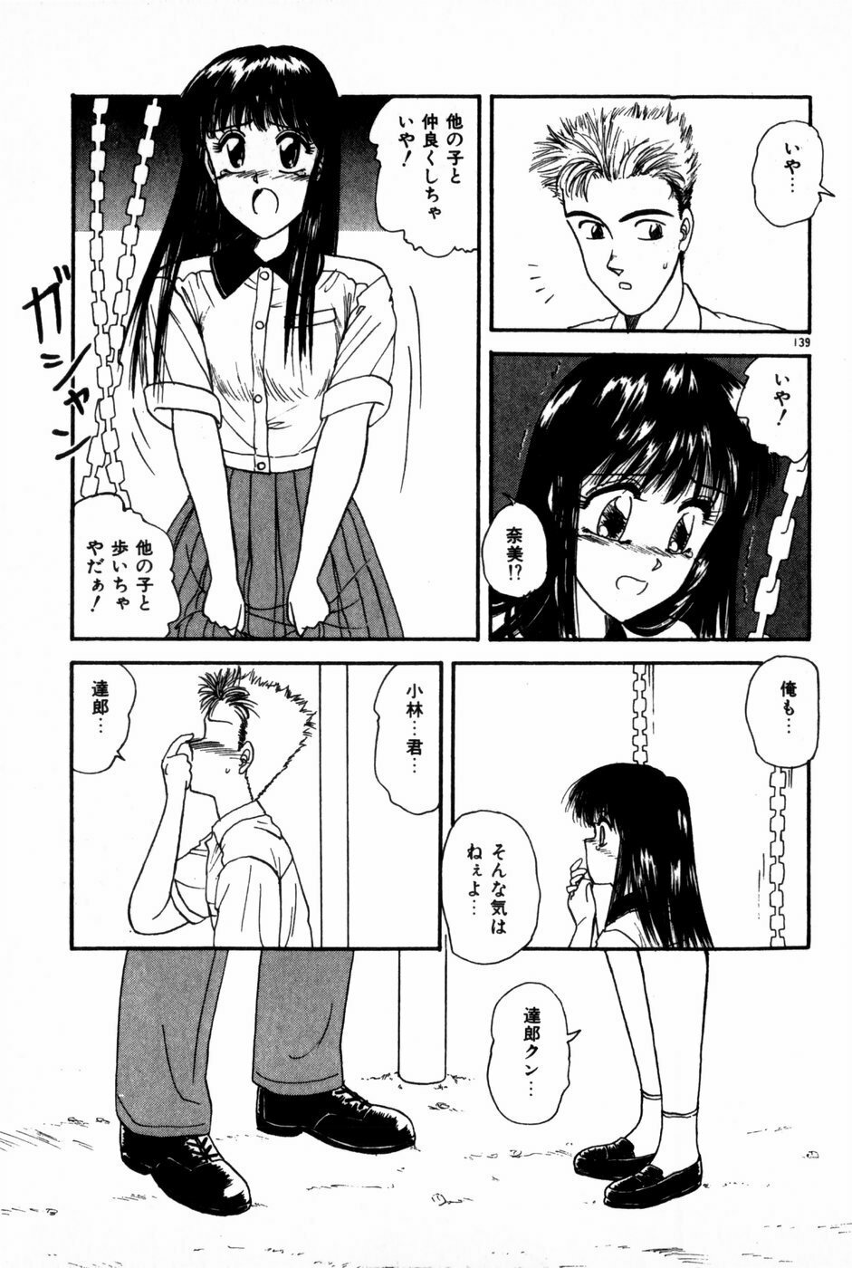 [Anyakunin] Himitsu no Love ☆ Attack page 141 full