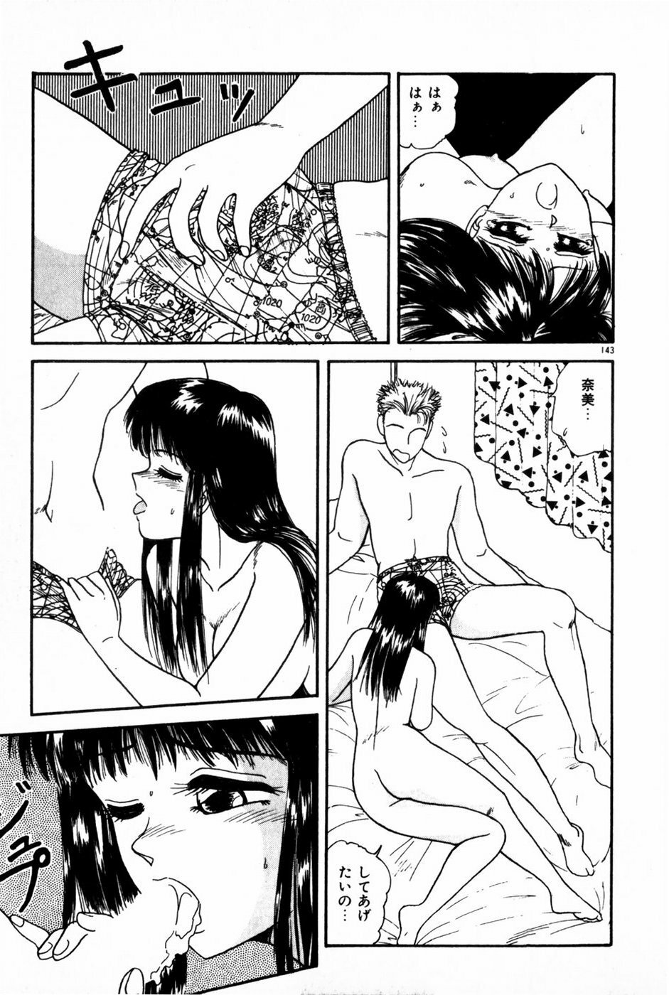 [Anyakunin] Himitsu no Love ☆ Attack page 145 full