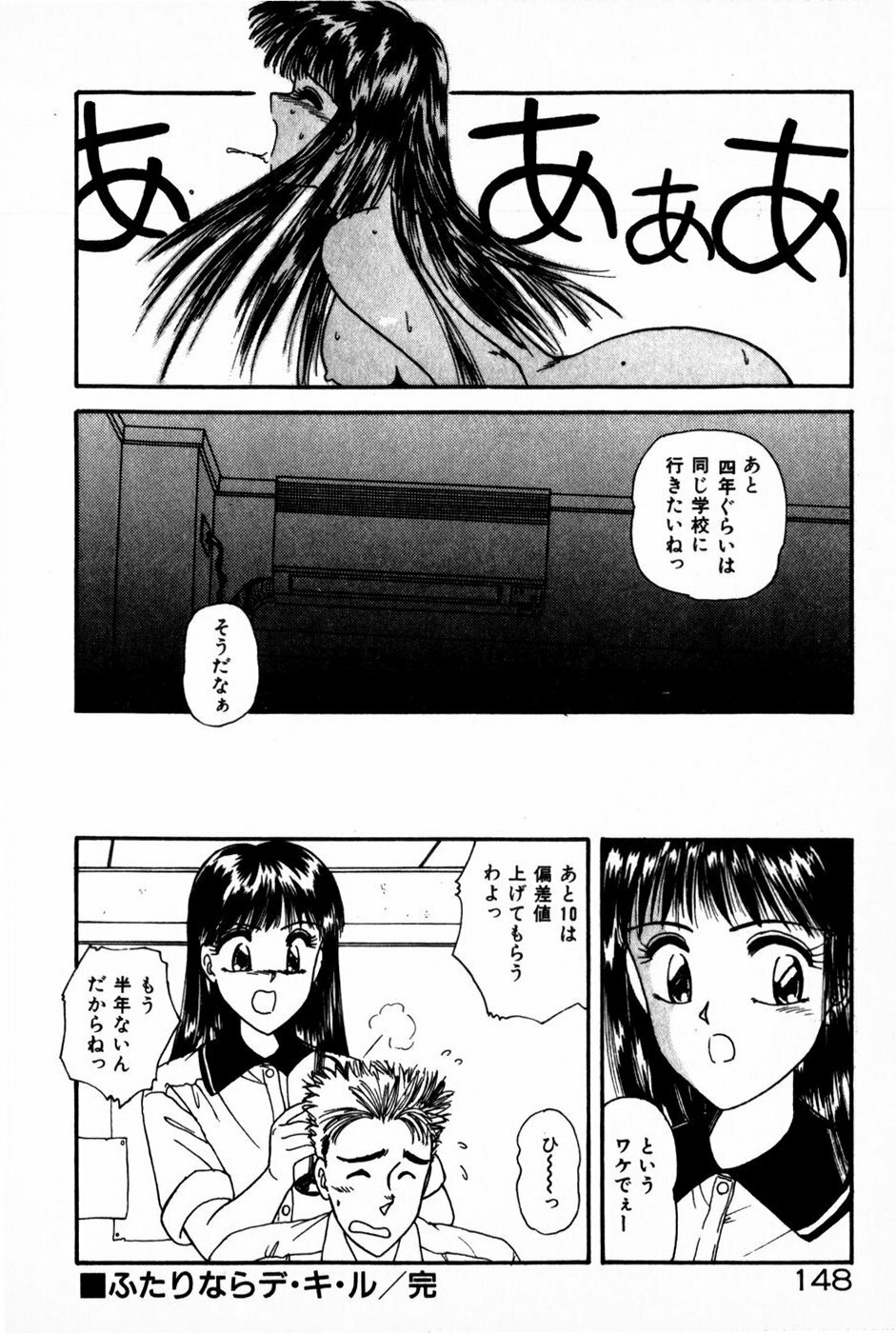 [Anyakunin] Himitsu no Love ☆ Attack page 150 full