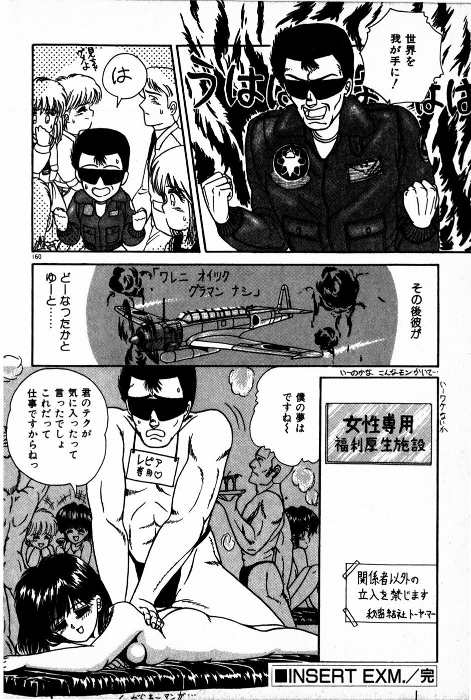[Anyakunin] Himitsu no Love ☆ Attack page 162 full