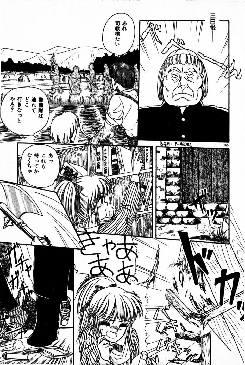 [Anyakunin] Himitsu no Love ☆ Attack page 167 full