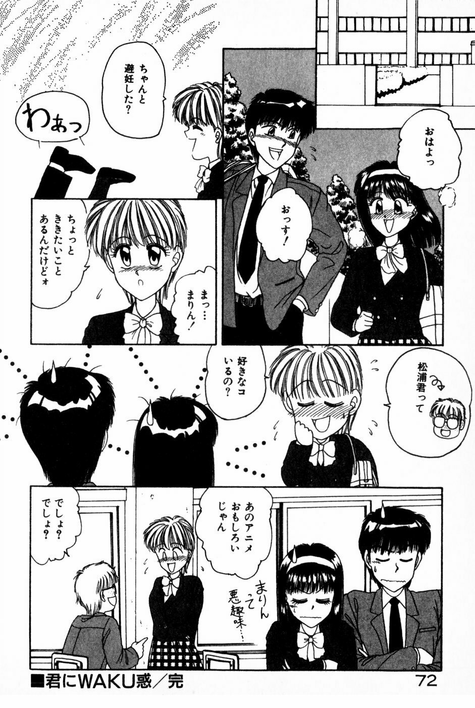 [Anyakunin] Himitsu no Love ☆ Attack page 74 full