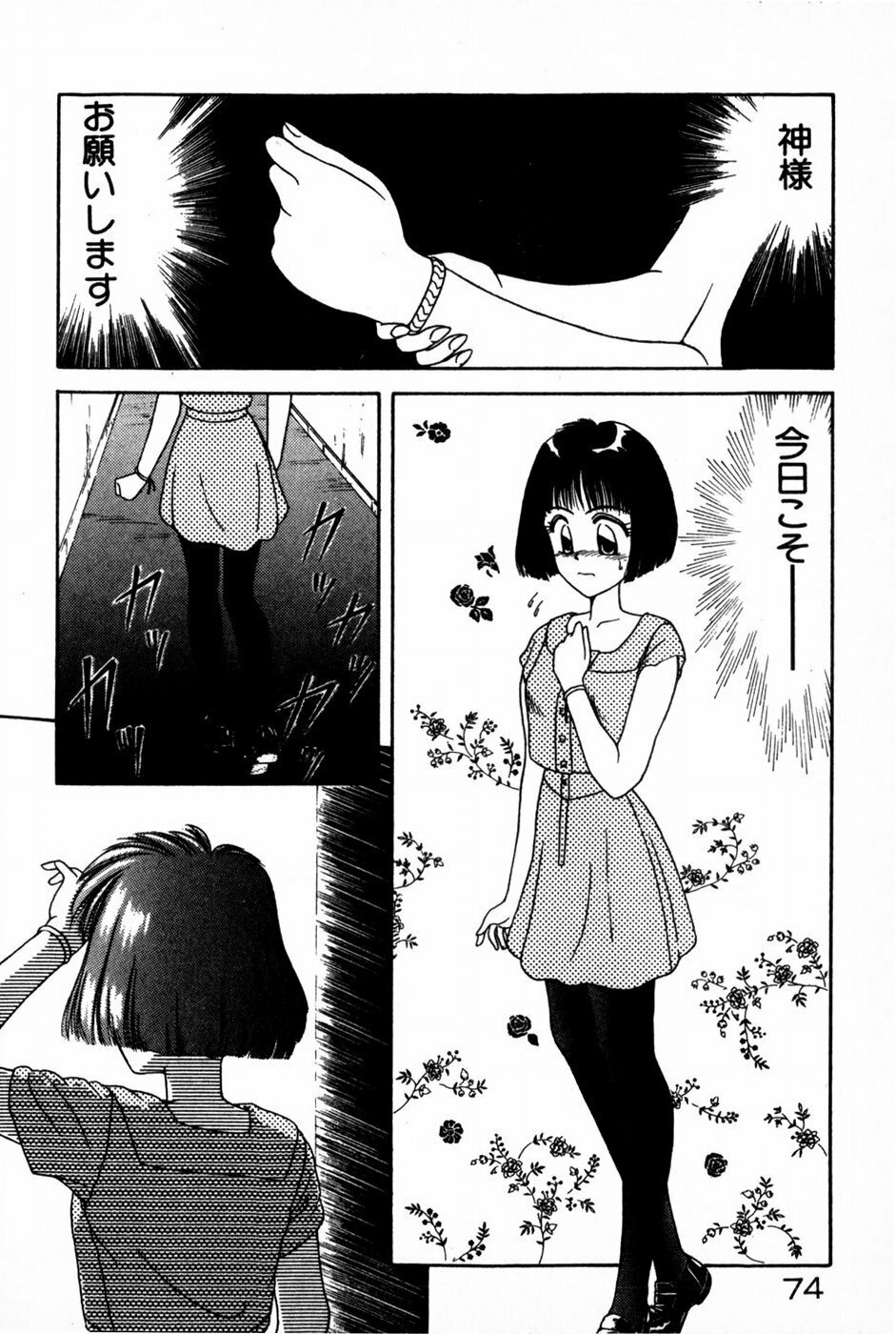[Anyakunin] Himitsu no Love ☆ Attack page 76 full