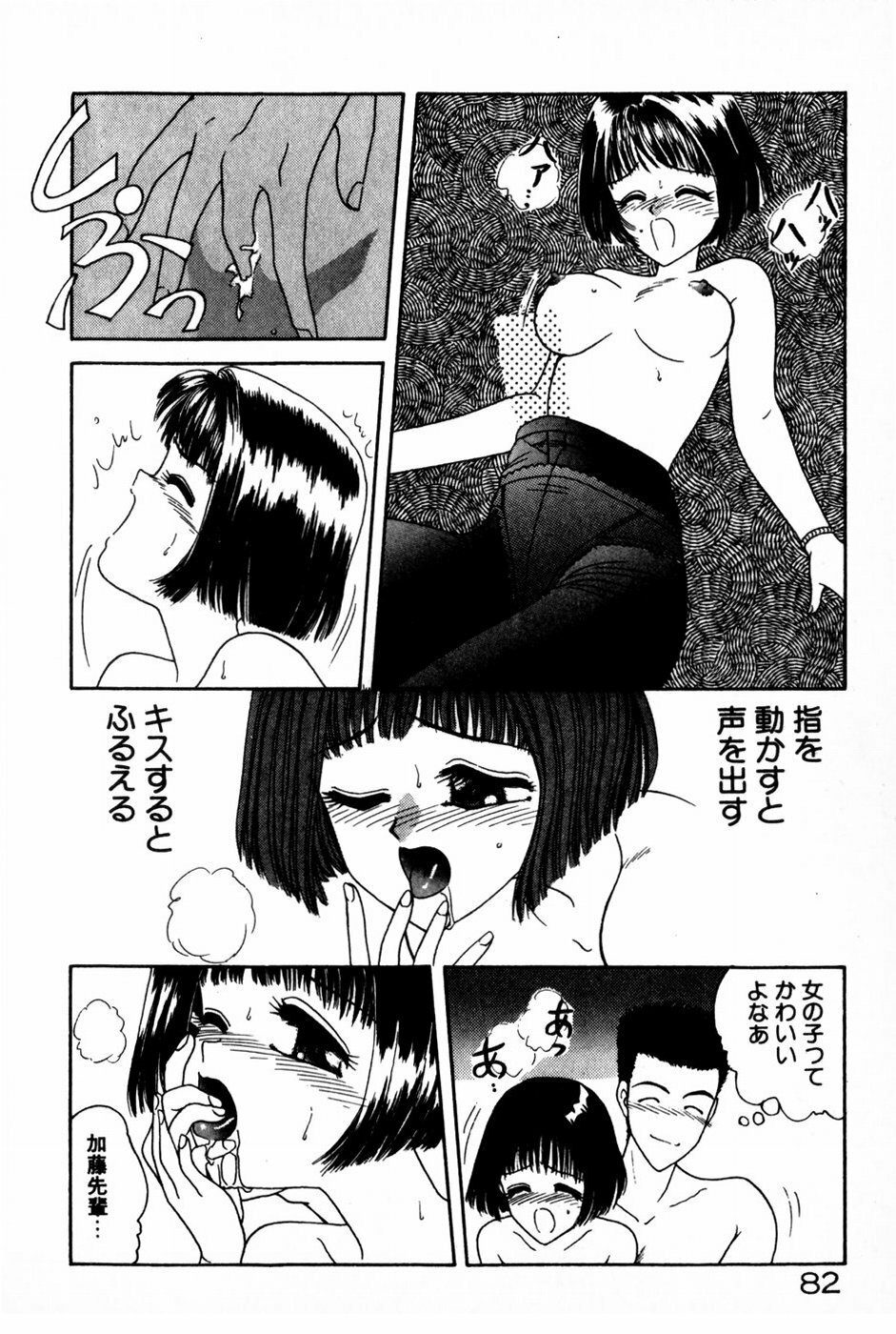 [Anyakunin] Himitsu no Love ☆ Attack page 84 full