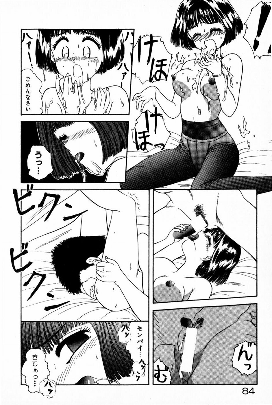 [Anyakunin] Himitsu no Love ☆ Attack page 86 full