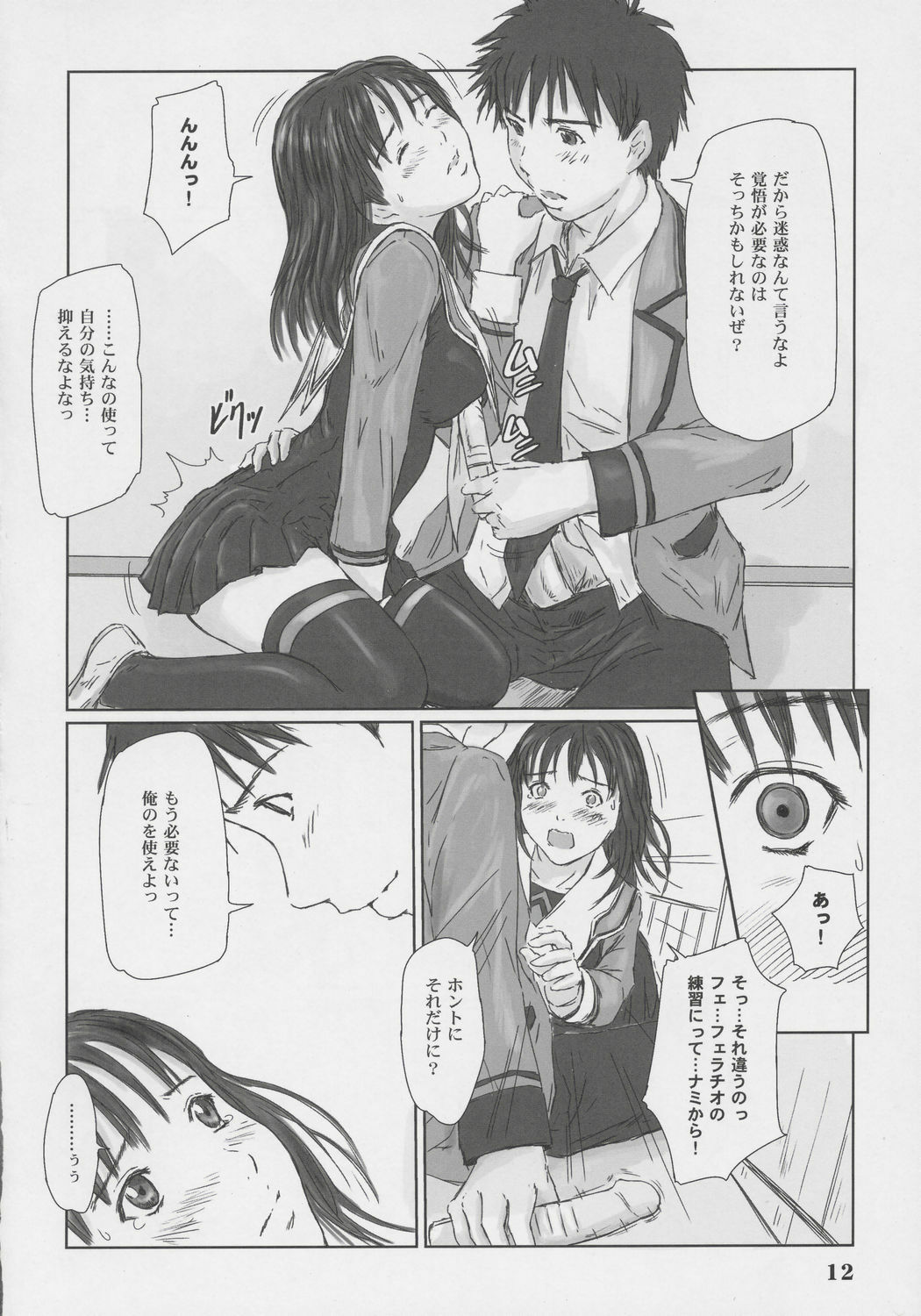 (C69) [G's studio (Kisaragi Gunma)] IORI (Is) page 11 full