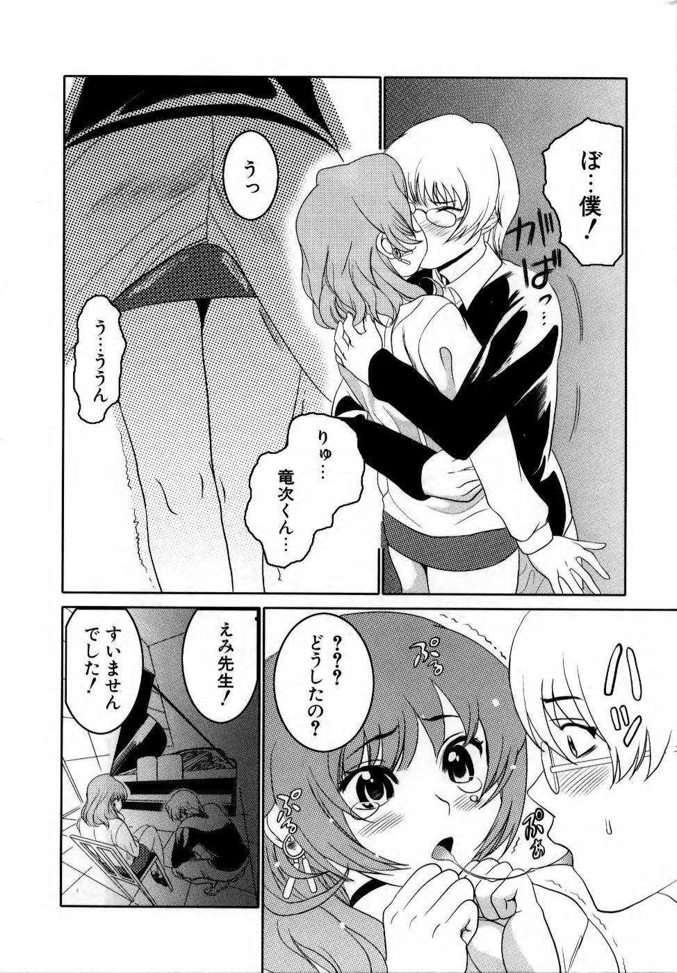 [Mitsuya] Deru Deru Chichi-ness page 130 full