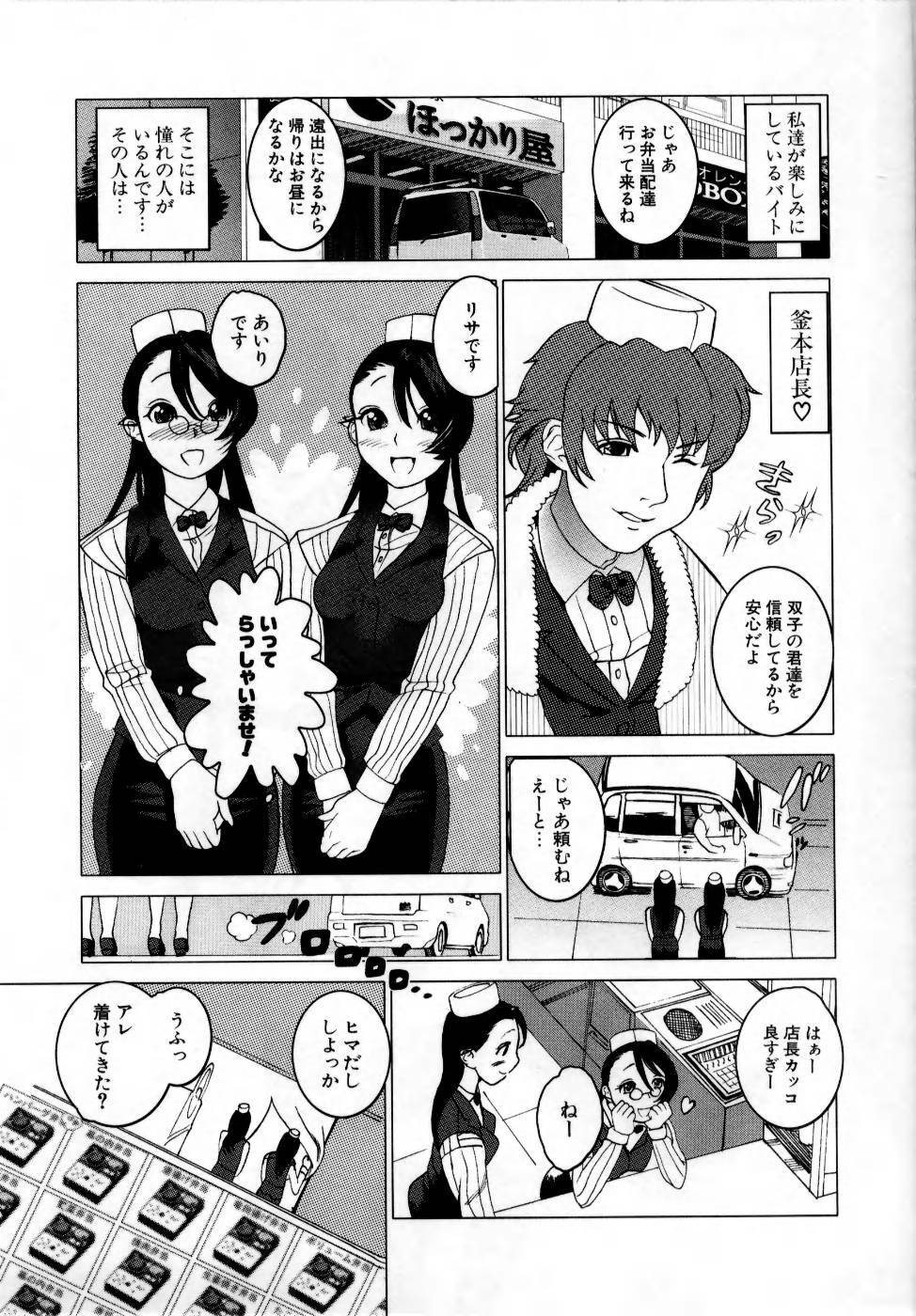 [Mitsuya] Deru Deru Chichi-ness page 141 full