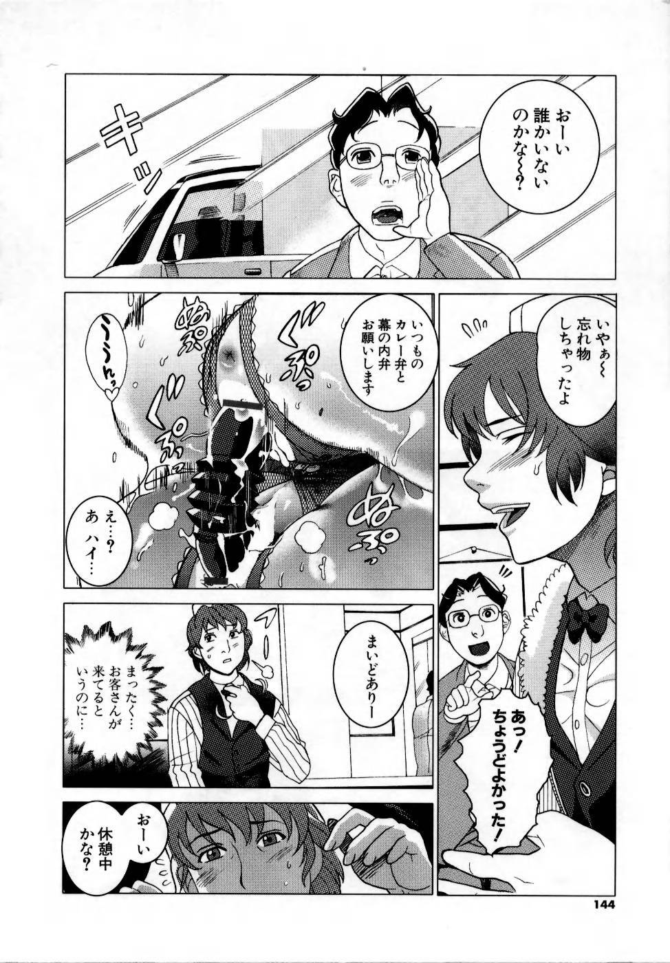 [Mitsuya] Deru Deru Chichi-ness page 146 full