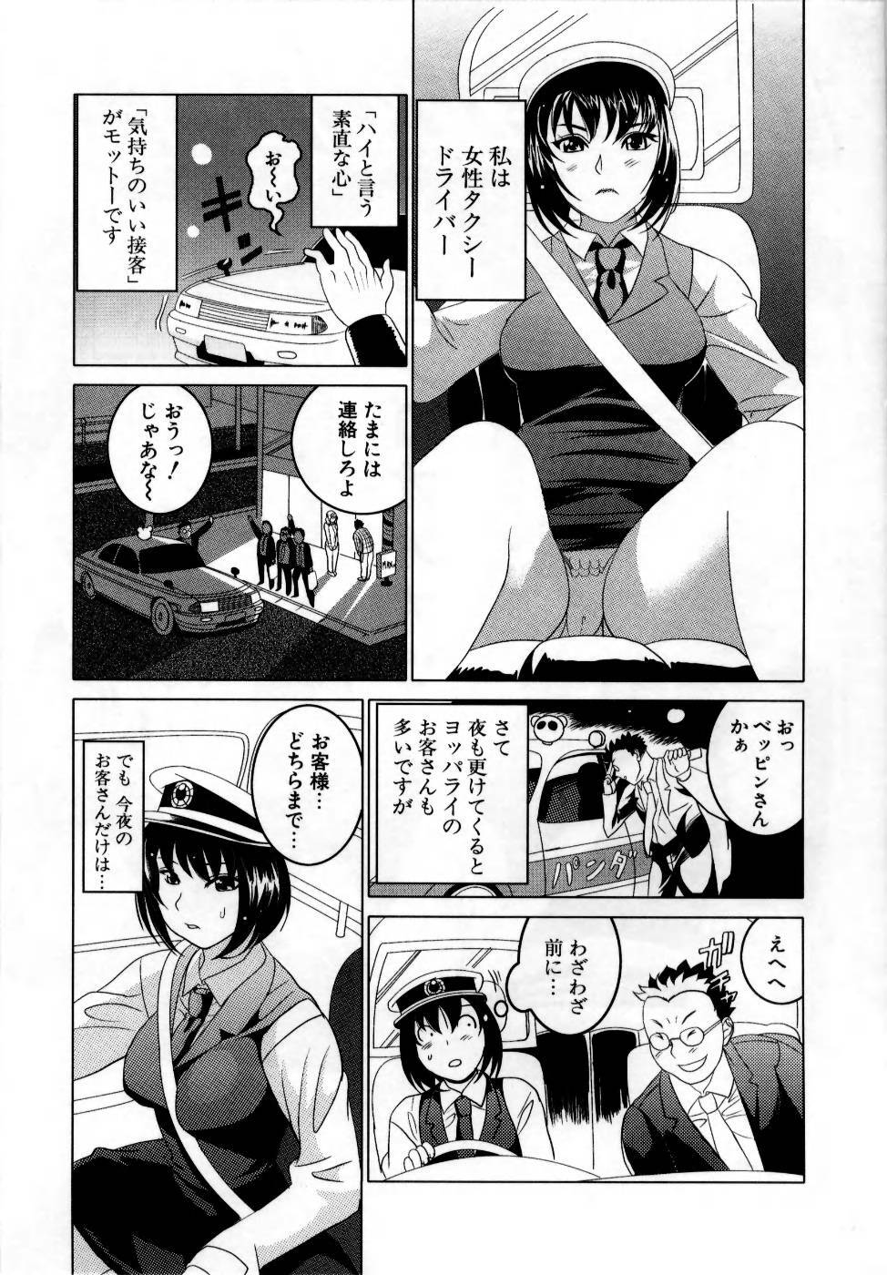 [Mitsuya] Deru Deru Chichi-ness page 157 full
