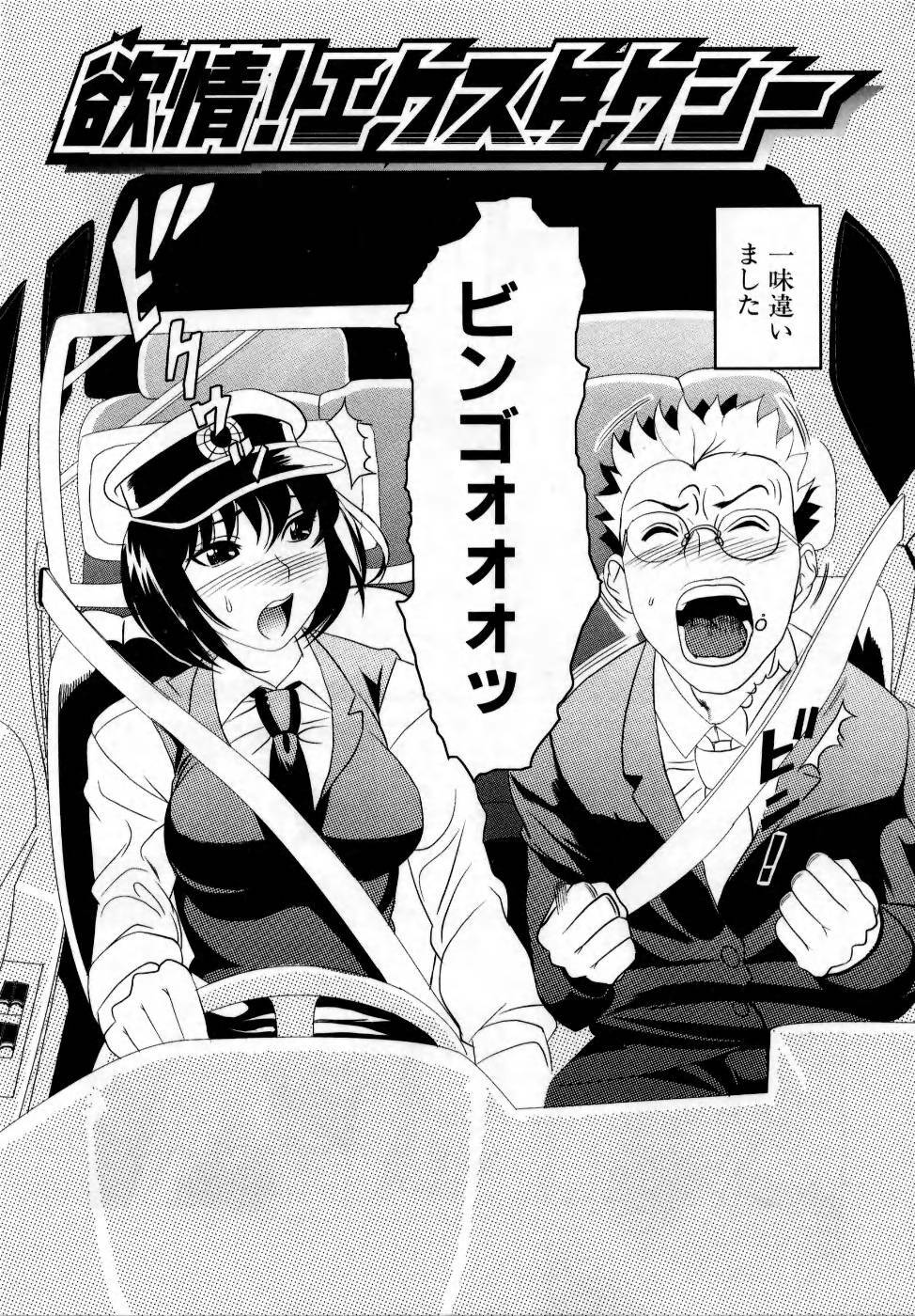 [Mitsuya] Deru Deru Chichi-ness page 158 full