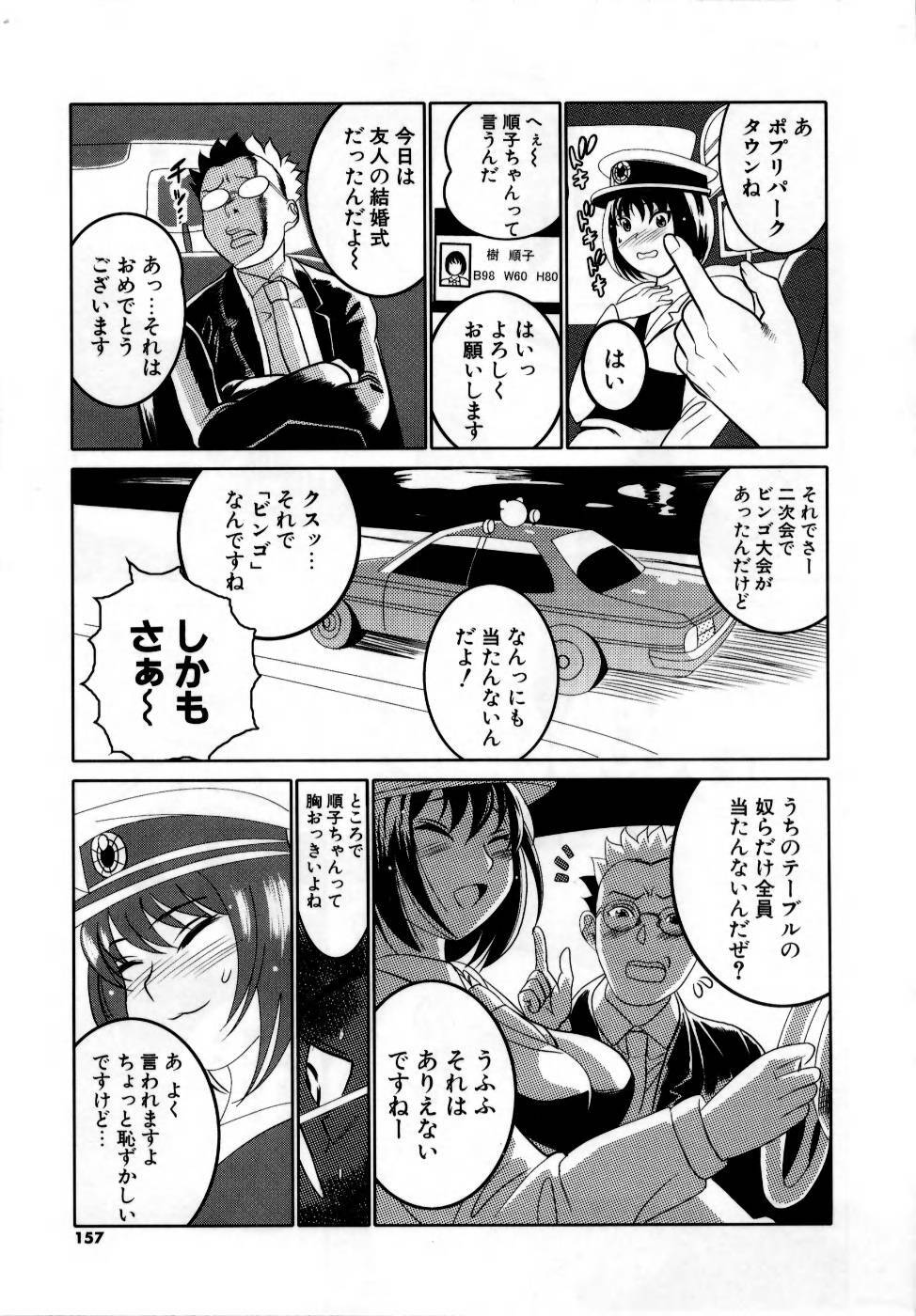 [Mitsuya] Deru Deru Chichi-ness page 159 full