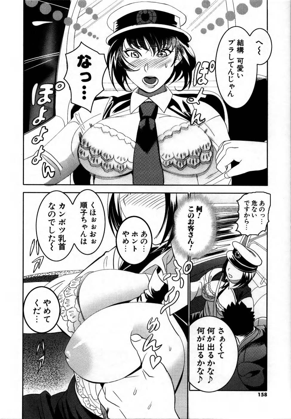 [Mitsuya] Deru Deru Chichi-ness page 160 full