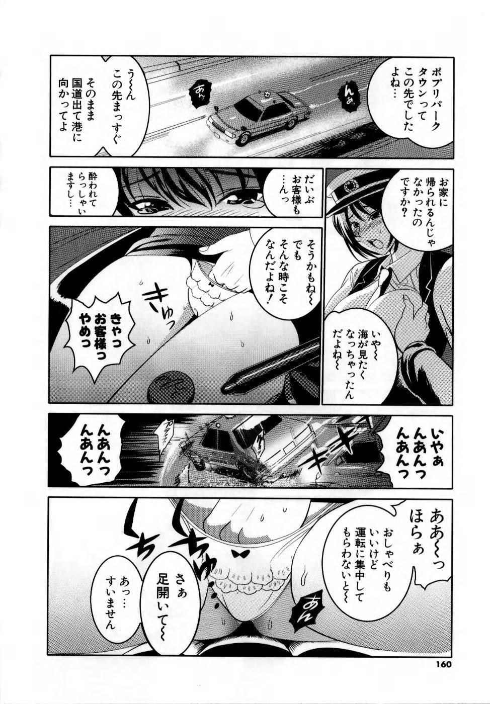[Mitsuya] Deru Deru Chichi-ness page 162 full