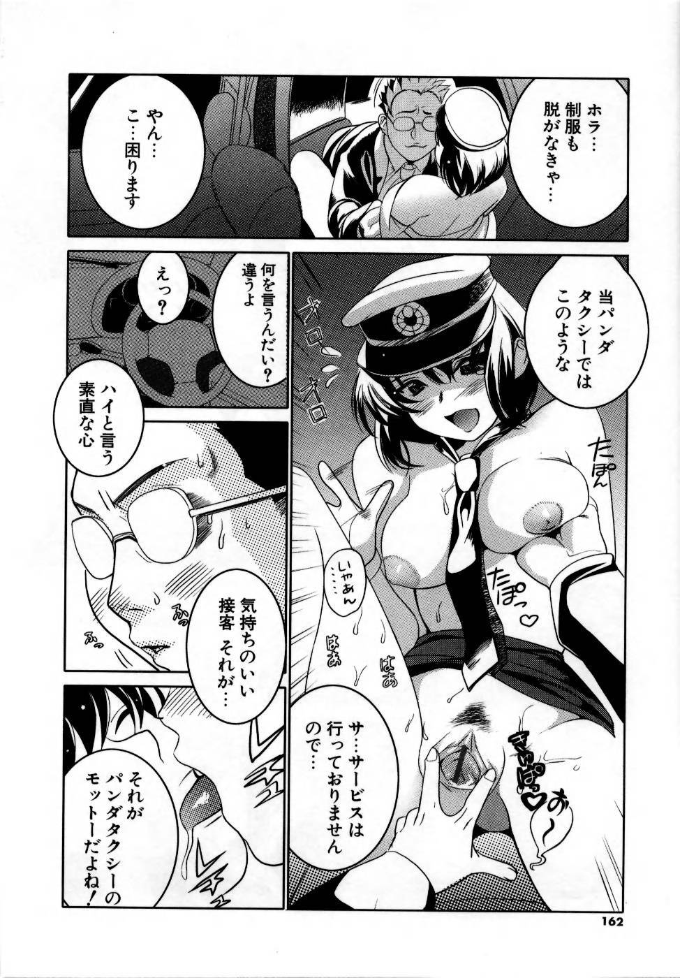 [Mitsuya] Deru Deru Chichi-ness page 164 full