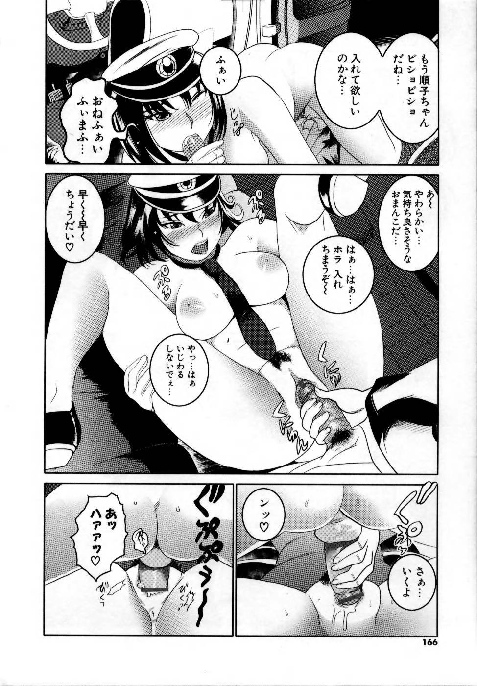 [Mitsuya] Deru Deru Chichi-ness page 168 full