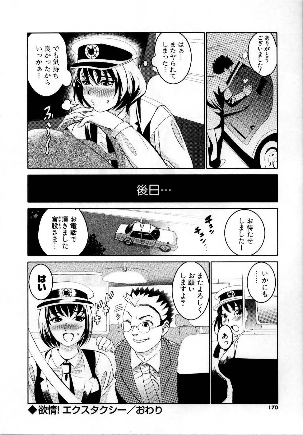 [Mitsuya] Deru Deru Chichi-ness page 172 full