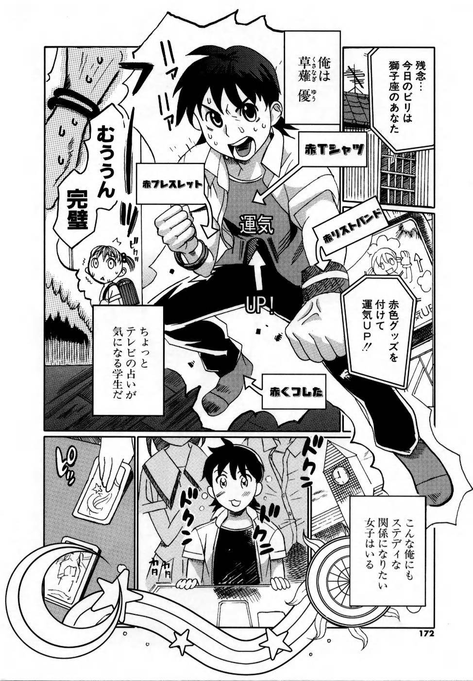 [Mitsuya] Deru Deru Chichi-ness page 174 full